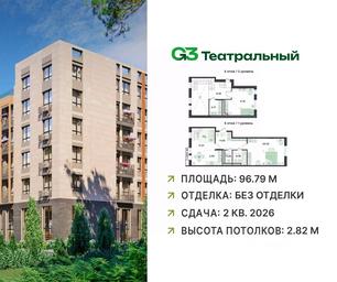 1-BD Apartment Sale, 96.79 sq. m. at G3 Teatralny, Teatralnaya ulitsa, rabochiy posyolok Ilyinskiy, Ramenskiy Urban District, Moscow Region, Russia #3