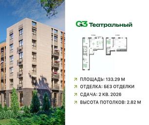 2-BD Apartment Sale, 141.4 sq. m. at G3 Teatralny, Teatralnaya ulitsa, rabochiy posyolok Ilyinskiy, Ramenskiy Urban District, Moscow Region, Russia #3 2-BD Apartment Sale, 141.4 sq. m. at G3 Teatralny, Teatralnaya ulitsa, rabochiy posyolok Ilyinskiy, Ramenskiy Urban District, Moscow Region, Russia #3