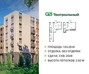 2-BD Apartment Sale, 141.4 sq. m. at G3 Teatralny, Teatralnaya ulitsa, rabochiy posyolok Ilyinskiy, Ramenskiy Urban District, Moscow Region, Russia #2 2-BD Apartment Sale, 141.4 sq. m. at G3 Teatralny, Teatralnaya ulitsa, rabochiy posyolok Ilyinskiy, Ramenskiy Urban District, Moscow Region, Russia #2