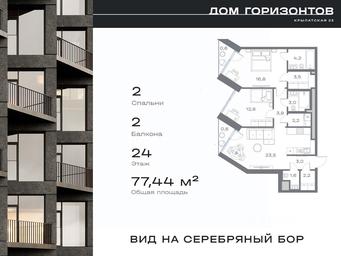 1-BD Apartment Sale, 77.44 sq. m. at Dom na ul Krylatskaya 23, Krylatskaya Street, 23, Moscow, Russia #4