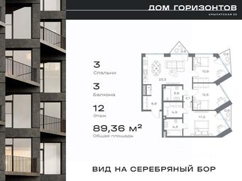 2-BD Apartment Sale, 89.36 sq. m. at Dom na ul Krylatskaya 23, Krylatskaya Street, 23, Moscow, Russia #4