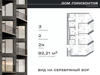 2-BD Apartment Sale, 92.21 sq. m. at Dom na ul Krylatskaya 23, Krylatskaya Street, 23, Moscow, Russia #4