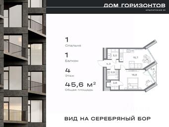 Apartment Sale, 45.58 sq. m. at Dom na ul Krylatskaya 23, Krylatskaya Street, 23, Moscow, Russia #4