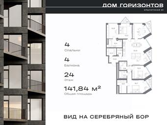 3-BD Apartment Sale, 141.84 sq. m. at Dom na ul Krylatskaya 23, Krylatskaya Street, 23, Moscow, Russia #4