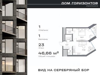 Apartment Sale, 46.66 sq. m. at Dom na ul Krylatskaya 23, Krylatskaya Street, 23, Moscow, Russia #4