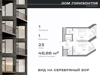 Apartment Sale, 46.66 sq. m. at Dom na ul Krylatskaya 23, Krylatskaya Street, 23, Moscow, Russia #4
