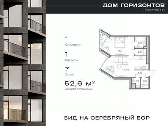 Apartment Sale, 52.58 sq. m. at Dom na ul Krylatskaya 23, Krylatskaya Street, 23, Moscow, Russia #4
