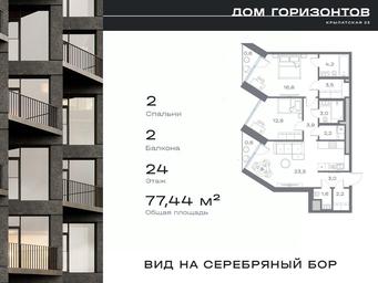 1-BD Apartment Sale, 77.44 sq. m. at Dom na ul Krylatskaya 23, Krylatskaya Street, 23, Moscow, Russia #4