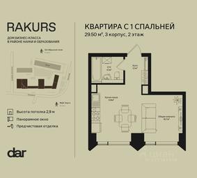 Apartment Sale, 29.5 sq. m. at Rakurs (RAKURS), Marshala Biryuzova Street, Moscow, Russia #3 Apartment Sale, 29.5 sq. m. at Rakurs (RAKURS), Marshala Biryuzova Street, Moscow, Russia #3