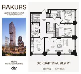 2-BD Apartment Sale, 91.9 sq. m. at Rakurs (RAKURS), Marshala Biryuzova Street, Moscow, Russia #2 2-BD Apartment Sale, 91.9 sq. m. at Rakurs (RAKURS), Marshala Biryuzova Street, Moscow, Russia #2