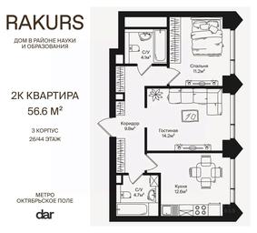 1-BD Apartment Sale, 56.6 sq. m. at Rakurs (RAKURS), Marshala Biryuzova Street, Moscow, Russia #2 1-BD Apartment Sale, 56.6 sq. m. at Rakurs (RAKURS), Marshala Biryuzova Street, Moscow, Russia #2