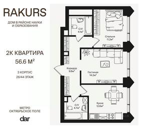 1-BD Apartment Sale, 56.6 sq. m. at Rakurs (RAKURS), Marshala Biryuzova Street, Moscow, Russia #3 1-BD Apartment Sale, 56.6 sq. m. at Rakurs (RAKURS), Marshala Biryuzova Street, Moscow, Russia #3