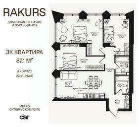 2-BD Apartment Sale, 87.1 sq. m. at Rakurs (RAKURS), Marshala Biryuzova Street, Moscow, Russia #2