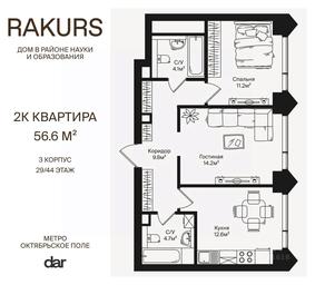 1-BD Apartment Sale, 56.6 sq. m. at Rakurs (RAKURS), Marshala Biryuzova Street, Moscow, Russia #2 1-BD Apartment Sale, 56.6 sq. m. at Rakurs (RAKURS), Marshala Biryuzova Street, Moscow, Russia #2