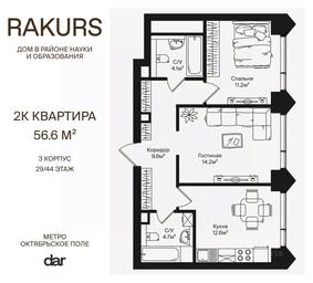 1-BD Apartment Sale, 56.6 sq. m. at Rakurs (RAKURS), Marshala Biryuzova Street, Moscow, Russia #3 1-BD Apartment Sale, 56.6 sq. m. at Rakurs (RAKURS), Marshala Biryuzova Street, Moscow, Russia #3