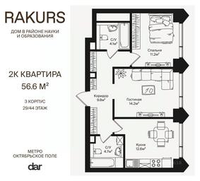 1-BD Apartment Sale, 56.6 sq. m. at Rakurs (RAKURS), Marshala Biryuzova Street, Moscow, Russia #4