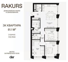 Продажа 2-комн. квартиры, 81,1 м² в ЖК «Rakurs (РАКУРС)», улица Маршала Бирюзова, Москва, Россия #4