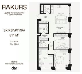 Продажа 2-комн. квартиры, 81,1 м² в ЖК «Rakurs (РАКУРС)», улица Маршала Бирюзова, Москва, Россия #3 Продажа 2-комн. квартиры, 81,1 м² в ЖК «Rakurs (РАКУРС)», улица Маршала Бирюзова, Москва, Россия #3