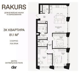 Продажа 2-комн. квартиры, 81,1 м² в ЖК «Rakurs (РАКУРС)», улица Маршала Бирюзова, Москва, Россия #2 Продажа 2-комн. квартиры, 81,1 м² в ЖК «Rakurs (РАКУРС)», улица Маршала Бирюзова, Москва, Россия #2