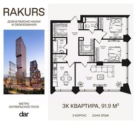 2-BD Apartment Sale, 91.9 sq. m. at Rakurs (RAKURS), Marshala Biryuzova Street, Moscow, Russia #2 2-BD Apartment Sale, 91.9 sq. m. at Rakurs (RAKURS), Marshala Biryuzova Street, Moscow, Russia #2