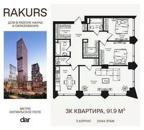 2-BD Apartment Sale, 91.9 sq. m. at Rakurs (RAKURS), Marshala Biryuzova Street, Moscow, Russia #3 2-BD Apartment Sale, 91.9 sq. m. at Rakurs (RAKURS), Marshala Biryuzova Street, Moscow, Russia #3