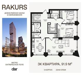2-BD Apartment Sale, 91.9 sq. m. at Rakurs (RAKURS), Marshala Biryuzova Street, Moscow, Russia #4