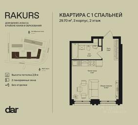 Apartment Sale, 29.7 sq. m. at Rakurs (RAKURS), Marshala Biryuzova Street, Moscow, Russia #2