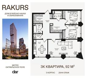 2-BD Apartment Sale, 92 sq. m. at Rakurs (RAKURS), Marshala Biryuzova Street, Moscow, Russia #4