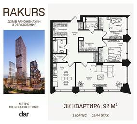 2-BD Apartment Sale, 92 sq. m. at Rakurs (RAKURS), Marshala Biryuzova Street, Moscow, Russia #2 2-BD Apartment Sale, 92 sq. m. at Rakurs (RAKURS), Marshala Biryuzova Street, Moscow, Russia #2