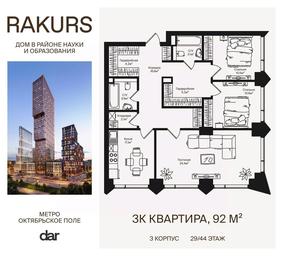 2-BD Apartment Sale, 92 sq. m. at Rakurs (RAKURS), Marshala Biryuzova Street, Moscow, Russia #3 2-BD Apartment Sale, 92 sq. m. at Rakurs (RAKURS), Marshala Biryuzova Street, Moscow, Russia #3