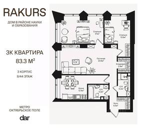 2-BD Apartment Sale, 83.9 sq. m. at Rakurs (RAKURS), Marshala Biryuzova Street, Moscow, Russia #4
