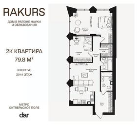 1-BD Apartment Sale, 79.8 sq. m. at Rakurs (RAKURS), Marshala Biryuzova Street, Moscow, Russia #3 1-BD Apartment Sale, 79.8 sq. m. at Rakurs (RAKURS), Marshala Biryuzova Street, Moscow, Russia #3