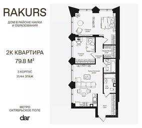 1-BD Apartment Sale, 79.8 sq. m. at Rakurs (RAKURS), Marshala Biryuzova Street, Moscow, Russia #2 1-BD Apartment Sale, 79.8 sq. m. at Rakurs (RAKURS), Marshala Biryuzova Street, Moscow, Russia #2