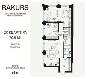 1-BD Apartment Sale, 79.8 sq. m. at Rakurs (RAKURS), Marshala Biryuzova Street, Moscow, Russia #4
