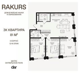 2-BD Apartment Sale, 81 sq. m. at Rakurs (RAKURS), Marshala Biryuzova Street, Moscow, Russia #3 2-BD Apartment Sale, 81 sq. m. at Rakurs (RAKURS), Marshala Biryuzova Street, Moscow, Russia #3