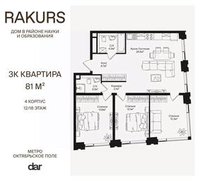 2-BD Apartment Sale, 81 sq. m. at Rakurs (RAKURS), Marshala Biryuzova Street, Moscow, Russia #2 2-BD Apartment Sale, 81 sq. m. at Rakurs (RAKURS), Marshala Biryuzova Street, Moscow, Russia #2
