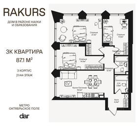 2-BD Apartment Sale, 87.1 sq. m. at Rakurs (RAKURS), Marshala Biryuzova Street, Moscow, Russia #4