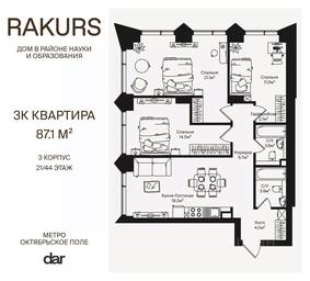 2-BD Apartment Sale, 87.1 sq. m. at Rakurs (RAKURS), Marshala Biryuzova Street, Moscow, Russia #3 2-BD Apartment Sale, 87.1 sq. m. at Rakurs (RAKURS), Marshala Biryuzova Street, Moscow, Russia #3