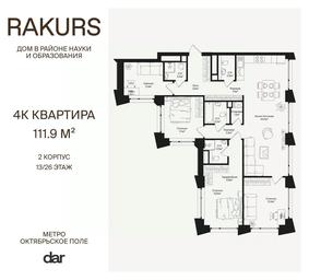 3-BD Apartment Sale, 111.9 sq. m. at Rakurs (RAKURS), Marshala Biryuzova Street, Moscow, Russia #3