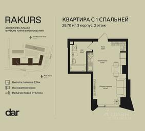 Apartment Sale, 28.7 sq. m. at Rakurs (RAKURS), Marshala Biryuzova Street, Moscow, Russia #3 Apartment Sale, 28.7 sq. m. at Rakurs (RAKURS), Marshala Biryuzova Street, Moscow, Russia #3