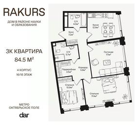 2-BD Apartment Sale, 84.5 sq. m. at Rakurs (RAKURS), Marshala Biryuzova Street, Moscow, Russia #3 2-BD Apartment Sale, 84.5 sq. m. at Rakurs (RAKURS), Marshala Biryuzova Street, Moscow, Russia #3
