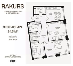 2-BD Apartment Sale, 84.5 sq. m. at Rakurs (RAKURS), Marshala Biryuzova Street, Moscow, Russia #2 2-BD Apartment Sale, 84.5 sq. m. at Rakurs (RAKURS), Marshala Biryuzova Street, Moscow, Russia #2