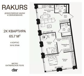 1-BD Apartment Sale, 65.7 sq. m. at Rakurs (RAKURS), Marshala Biryuzova Street, Moscow, Russia #2 1-BD Apartment Sale, 65.7 sq. m. at Rakurs (RAKURS), Marshala Biryuzova Street, Moscow, Russia #2