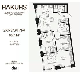 1-BD Apartment Sale, 65.7 sq. m. at Rakurs (RAKURS), Marshala Biryuzova Street, Moscow, Russia #3 1-BD Apartment Sale, 65.7 sq. m. at Rakurs (RAKURS), Marshala Biryuzova Street, Moscow, Russia #3