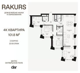 3-BD Apartment Sale, 101.8 sq. m. at Rakurs (RAKURS), Marshala Biryuzova Street, Moscow, Russia #4