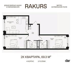 1-BD Apartment Sale, 69.3 sq. m. at Rakurs (RAKURS), Marshala Biryuzova Street, Moscow, Russia #2 1-BD Apartment Sale, 69.3 sq. m. at Rakurs (RAKURS), Marshala Biryuzova Street, Moscow, Russia #2