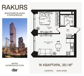 Apartment Sale, 38.1 sq. m. at Rakurs (RAKURS), Marshala Biryuzova Street, Moscow, Russia #4