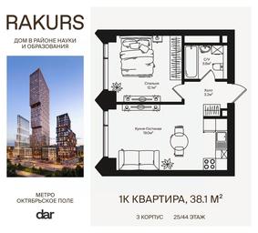 Apartment Sale, 38.1 sq. m. at Rakurs (RAKURS), Marshala Biryuzova Street, Moscow, Russia #3