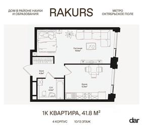 Apartment Sale, 41.8平方米 at Rakurs (RAKURS), Marshala Biryuzova Street, Moscow, Russia #4