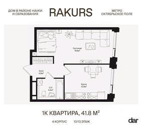 Apartment Sale, 41.8平方米 at Rakurs (RAKURS), Marshala Biryuzova Street, Moscow, Russia #3 Apartment Sale, 41.8平方米 at Rakurs (RAKURS), Marshala Biryuzova Street, Moscow, Russia #3